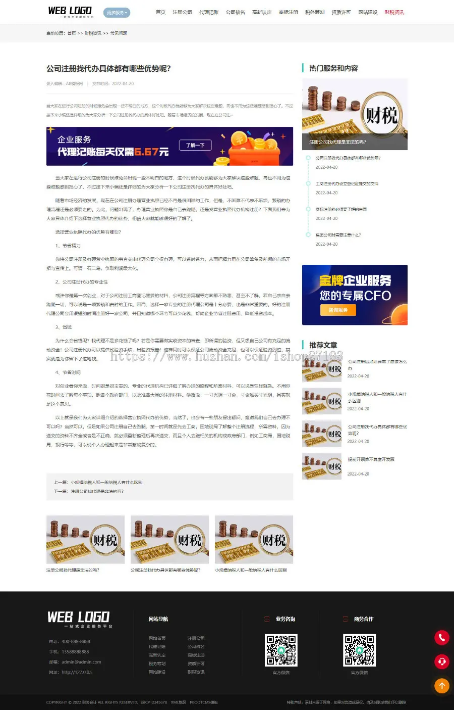 财务公司网站源码，税务代账网站模板