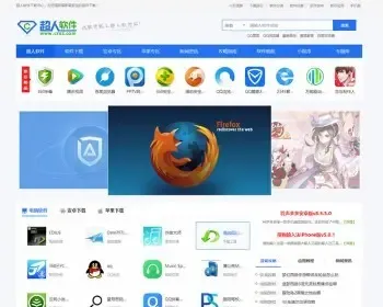 仿《超人软件站》源码 软件下载站网站模板 大气软件网站源码软件自动采集