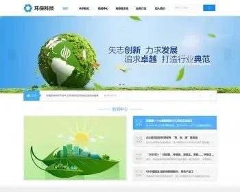 （自适应手机端）HTML5蓝色宽屏简洁环保科技能源pbootcms企业网站模板响应式蓝色集团通