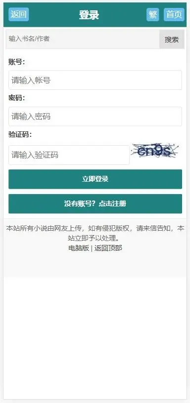 【包安装】船说CMS 仿88读书网小说网站主题模板源码程序 电脑端PC+移动端WAP+安装说明