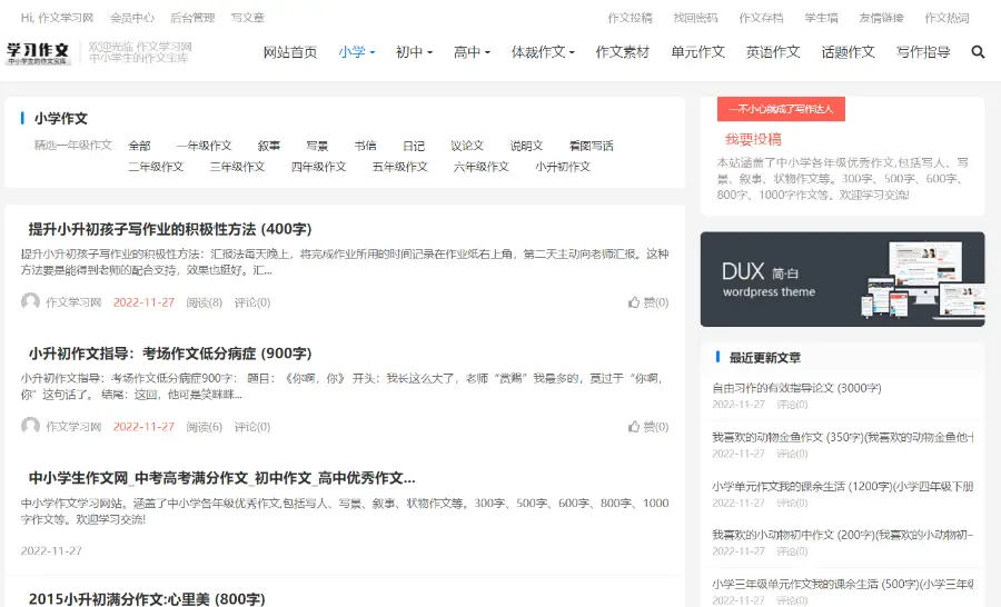 作文学习网 整站源码 带2W多作文数据，助您快速搭建属于自己的公益性教育平台