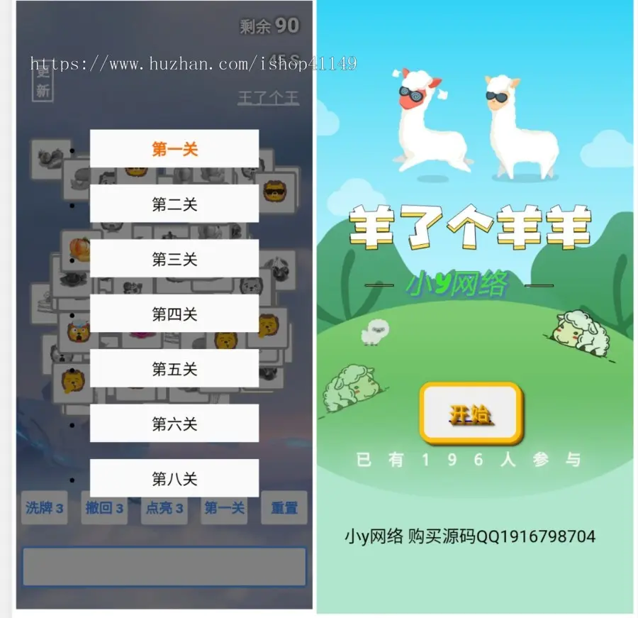 [可封装小程序]仿羊了个羊H5多关卡游戏源码 带独立管理后台 可管理关卡 2022休闲小游戏