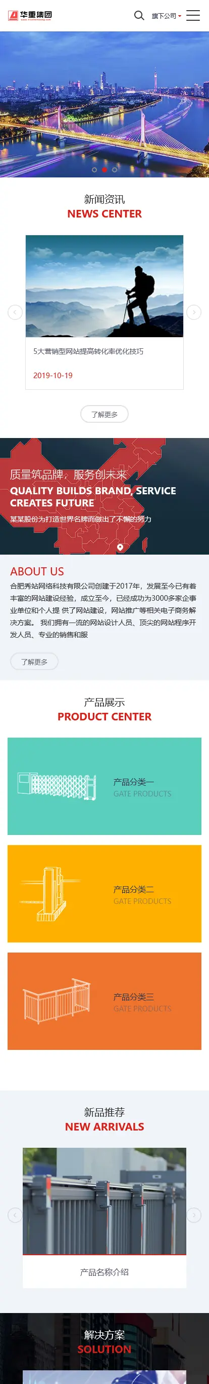 响应式大型企业集团公司网站pbootcms模板，适用于企业集团、集团公司类站点使用。