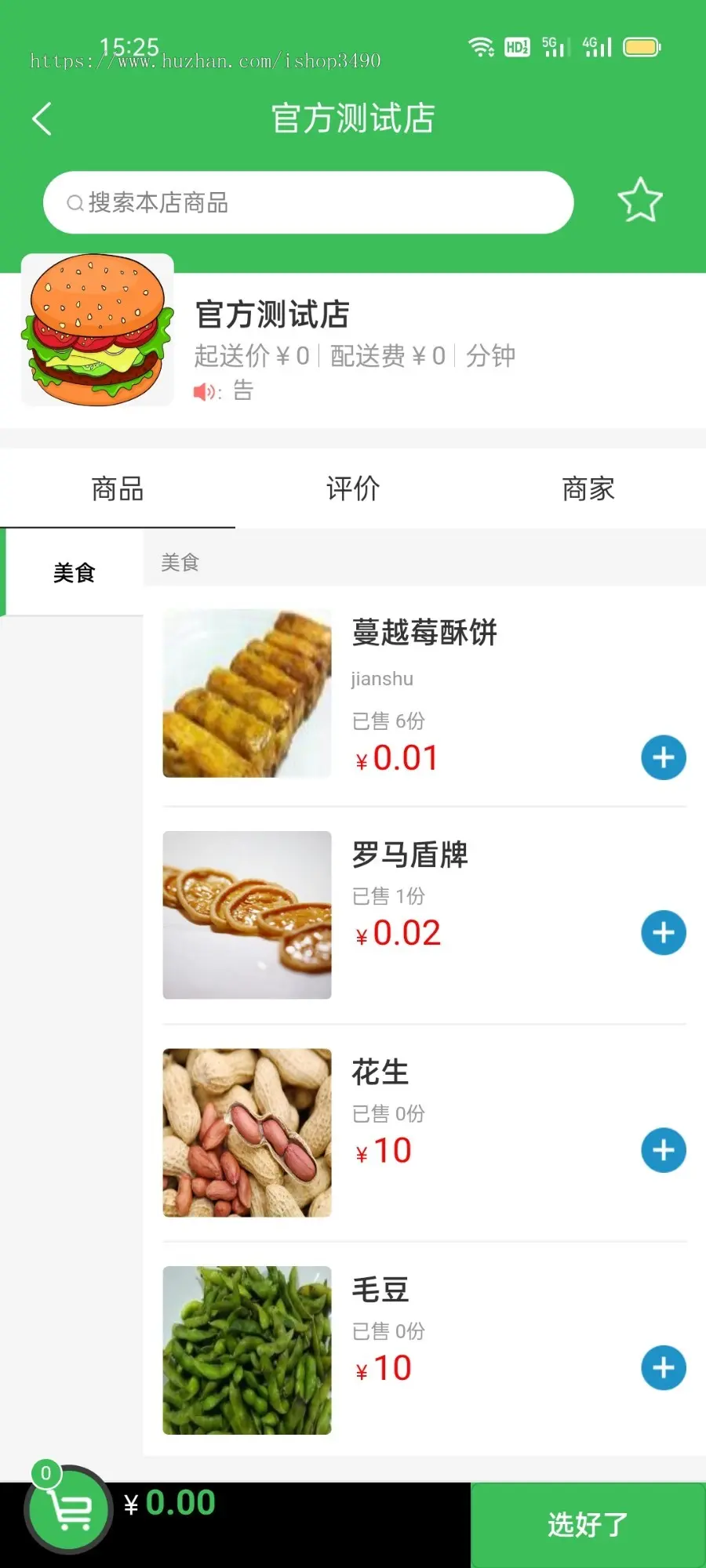 uniapp多商户餐饮外卖/超市/点餐配送小程序/APP/配送端/商家端超市订货系统sybwaimai