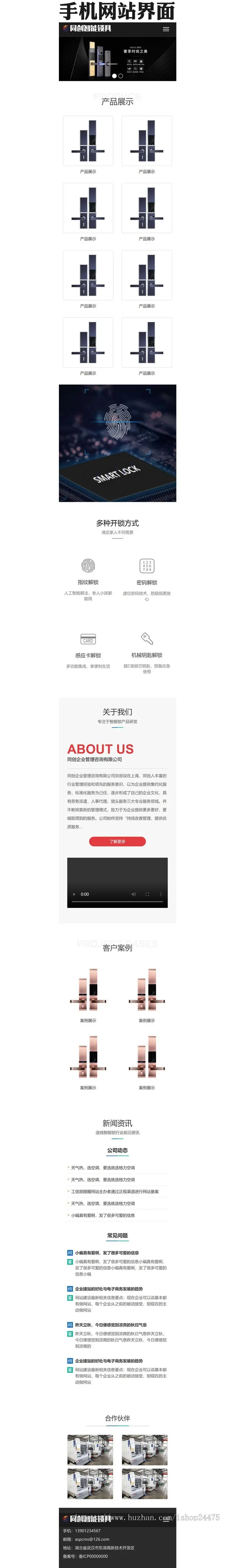 新品ASP黑色大气自适应五金锁具开锁企业网站制作源码程序带后台管理