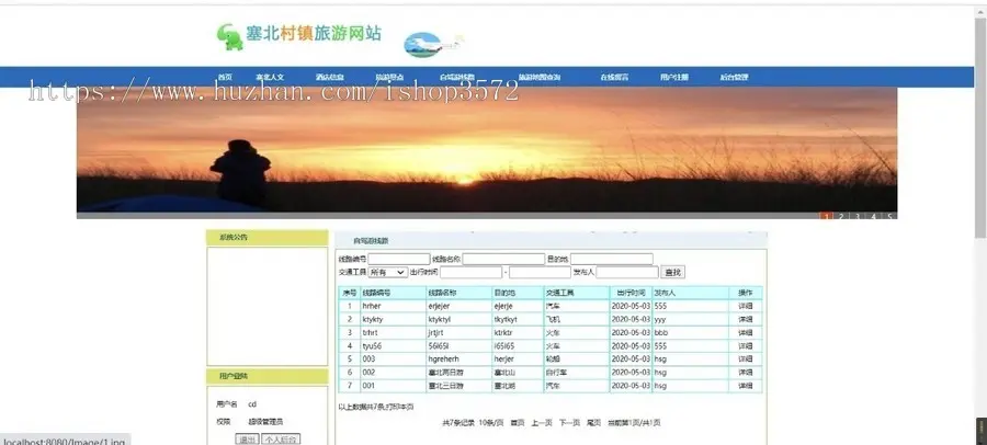 java jsp旅游网站系统 旅游景点管理系统 旅游网站源码 旅游项目源码