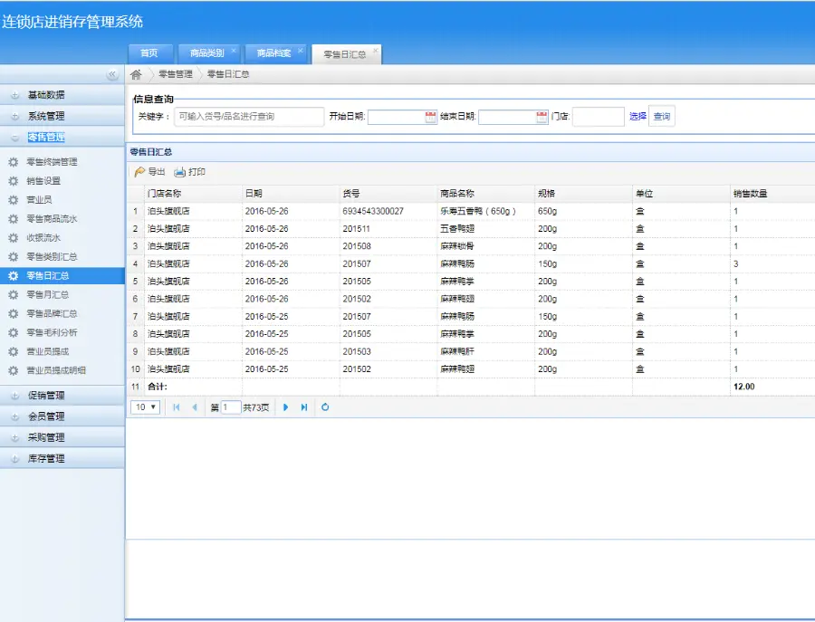 asp.net mvc 商业版 多店进销存管理系统源码