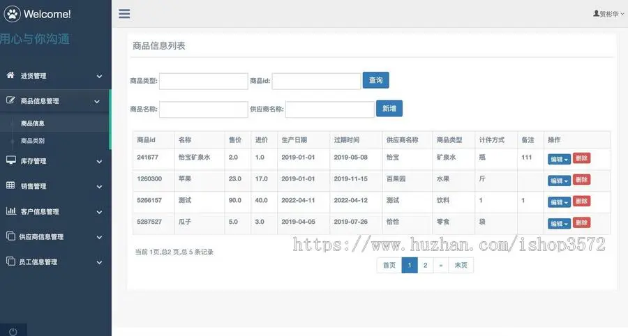 JSP超市进销库存管理系统,SSM超市进销库存管理系统