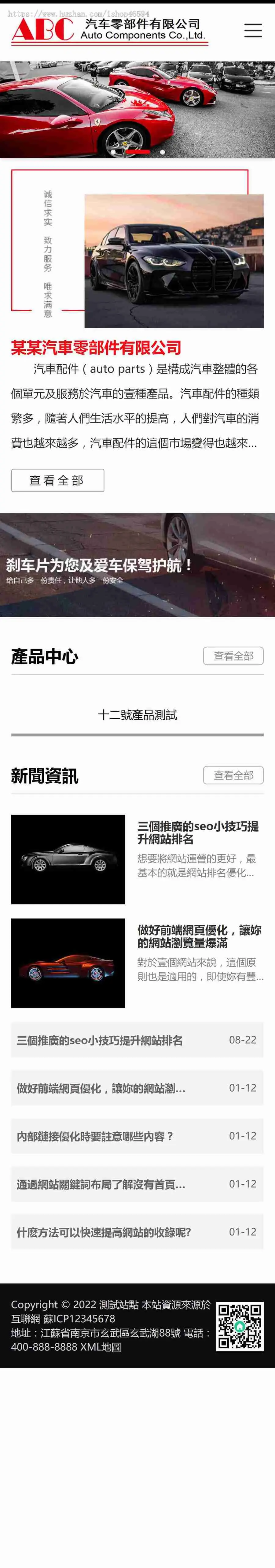 响应式简繁双语汽车零件配件汽修汽配制造企业公司官网/页面简洁美观/免费授权/SEO友好