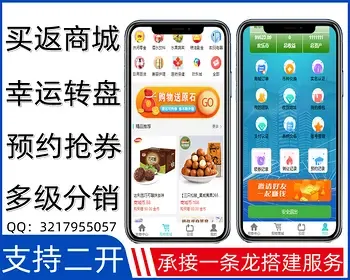 【稳定版】买返商城系统/购物返利App源码/区块链带商城+虚拟理财源码