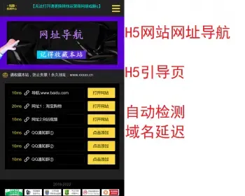 H5网站网址导航引导页面源码/网站网址集合导航源码自动检测域名延迟/自动发货