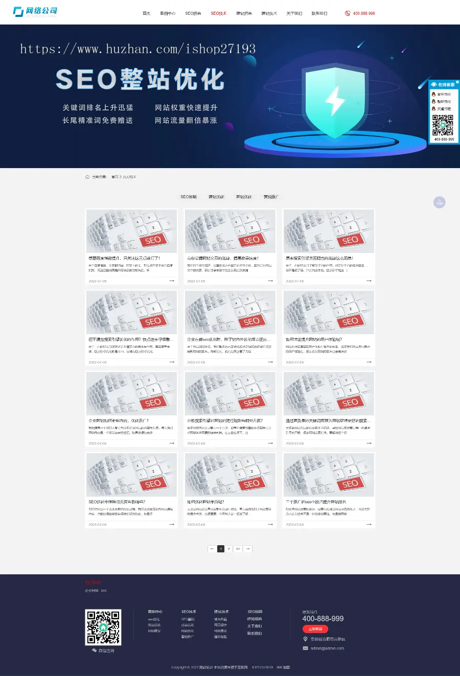 响应式网站建设公司pbootcms模板，适用于网站建设、建站公司、网络公司类站点使用。