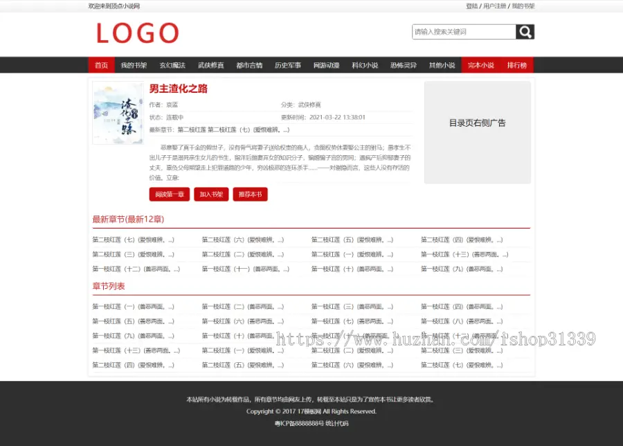【包安装】杰奇CMS1.7文学小说网站红黑色电脑版pc模板源码 送手机wap+安装说明+采集-01