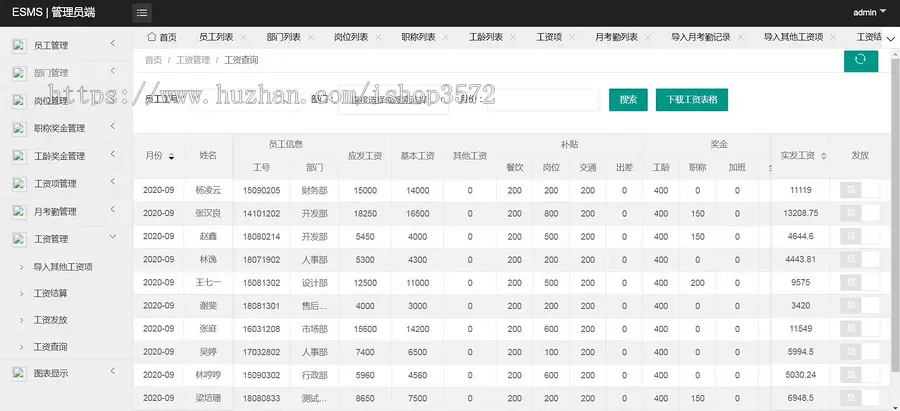 基于ssm hr人事oa办公人力资源工资管理系统源码