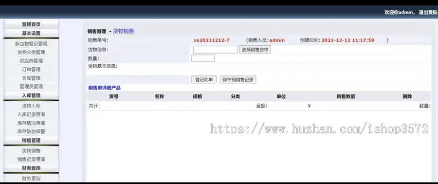 php企业采购管理系统源码 项目完整,简单易懂