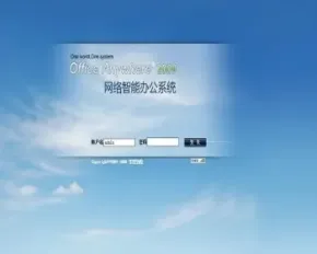 ASP.NET仿东软OA协同办公管理系统源码