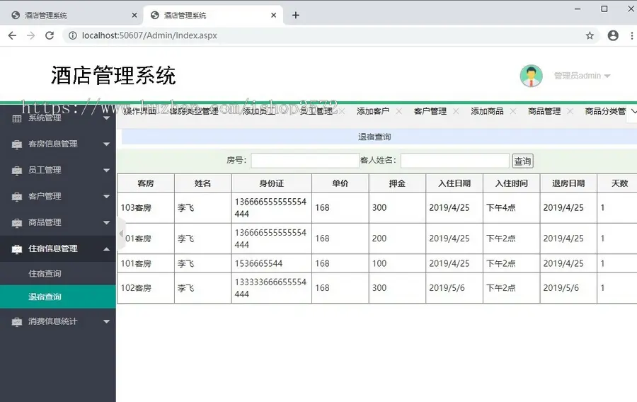 C#_asp.net酒店管理系统源码基于asp.net,sqlserver开发