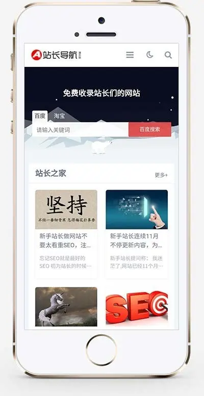 亲测试过可商用（自适应手机端）站长导航类网站模板 html5导航网站源码