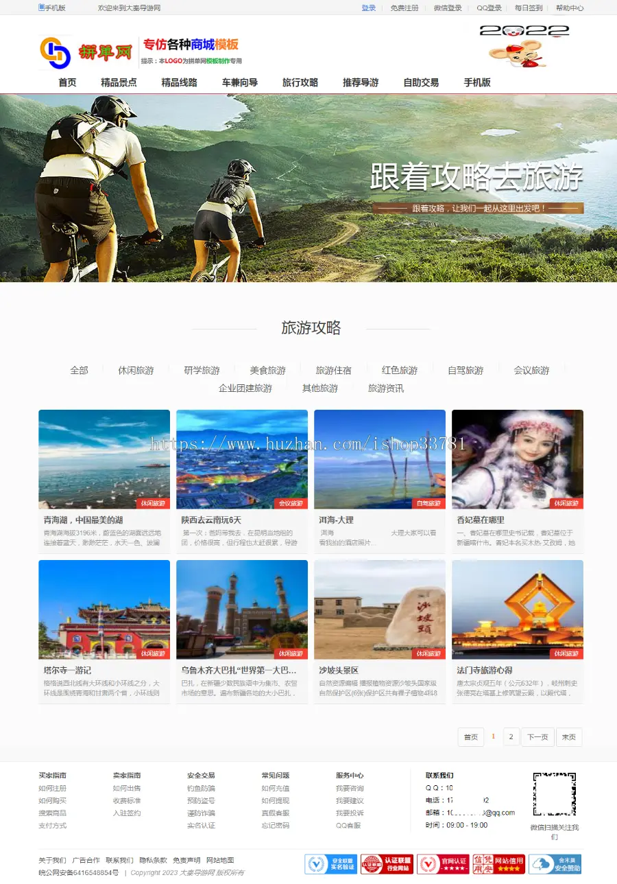 20221104新版友价框架制作导游景区旅游自驾游景区介绍线路推荐网站源码带手机版