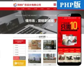 PHP新品大气广告印刷公司网站建设源代码程序带手机管理后台生成静态