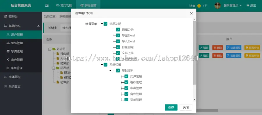 asp.net mvc+layui 角色权限管理系统，基础开发框架