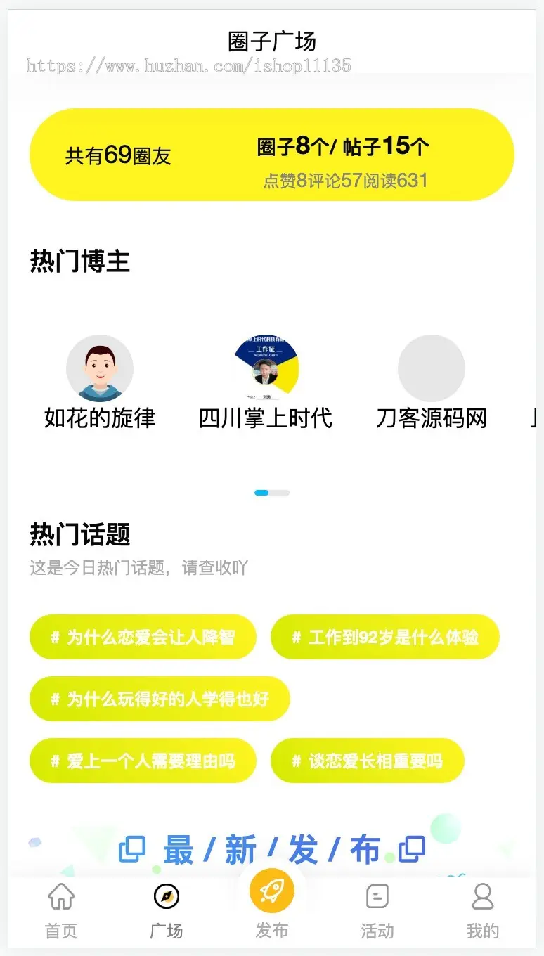 【运营版】小程序/APP/h5/圈子论坛贴吧交友/博客/陌生人社交/话题/私域/同城广场社交