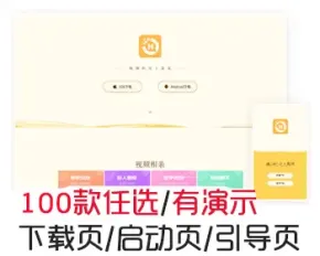 手机app应用程序软件官网推广引流着陆页落地页引导页