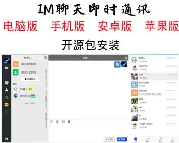 四合一即时通讯聊天源码_全开源无任何加密，群聊、私聊、朋友圈