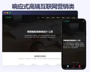 响应式高端网站建设帝国cms网站模板 互联网营销类建站设计公司网页模板