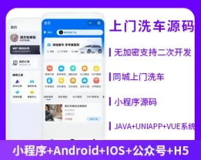 省钱兄上门洗车小程序源码上门洗车源码同城上门洗车