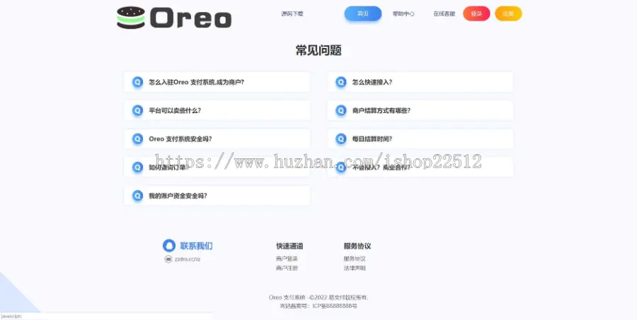 OREO易支付/第三方支付/多商户/工单系统/公告/多通道接口/vip会员/9套模板-yingyong11