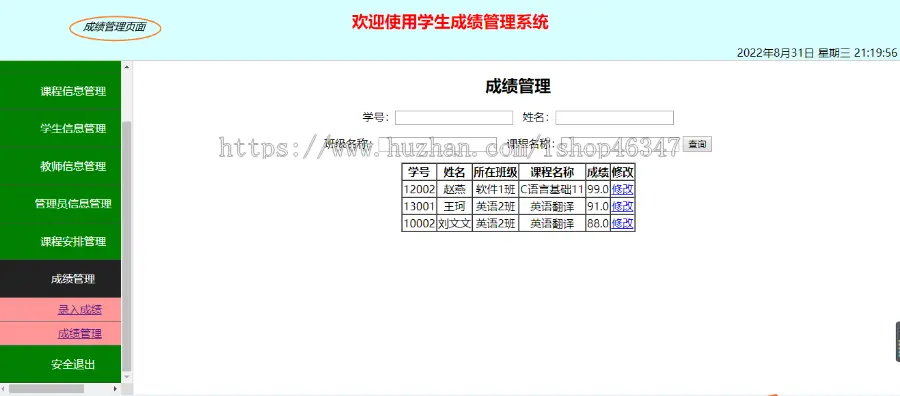 java ssm框架 学生成绩管理系统源码