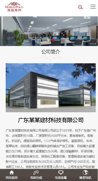 p078自适应手机响应式建筑装饰建材网站模板 HTML5装修装潢网