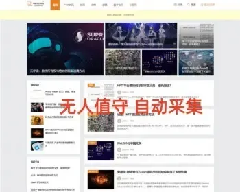 每日区块链采集站门户资讯网站源码 区块链元宇宙科技资讯新闻网站带数据【ZY01】