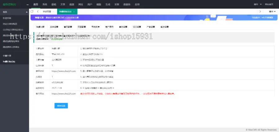 【开源修复版】苹果CMSV10响应式影视网站模板海螺v6.0.1主题模板自适应手机版