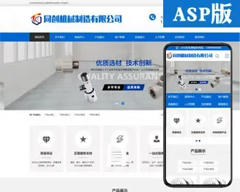 新品宽屏ASP金属设备材料加工制造企业网站制作源码模板程序带手机网站