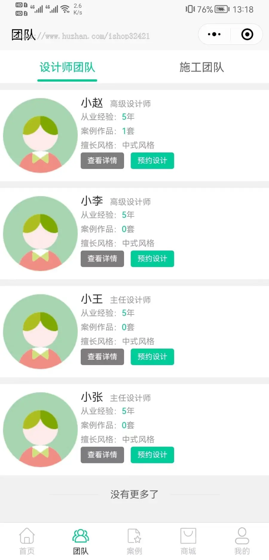 【全开源】装修行业小程序/支持工地/案例/团队/0元装修/装修计算器/预约