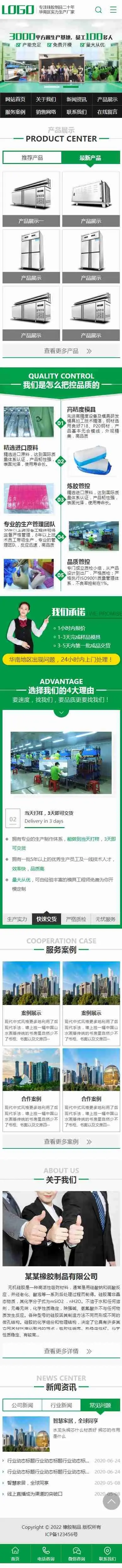 塑料日用品玩具硅胶橡胶制品注塑类通用企业工厂官网/简约大气/免费授权/SEO友好易推广