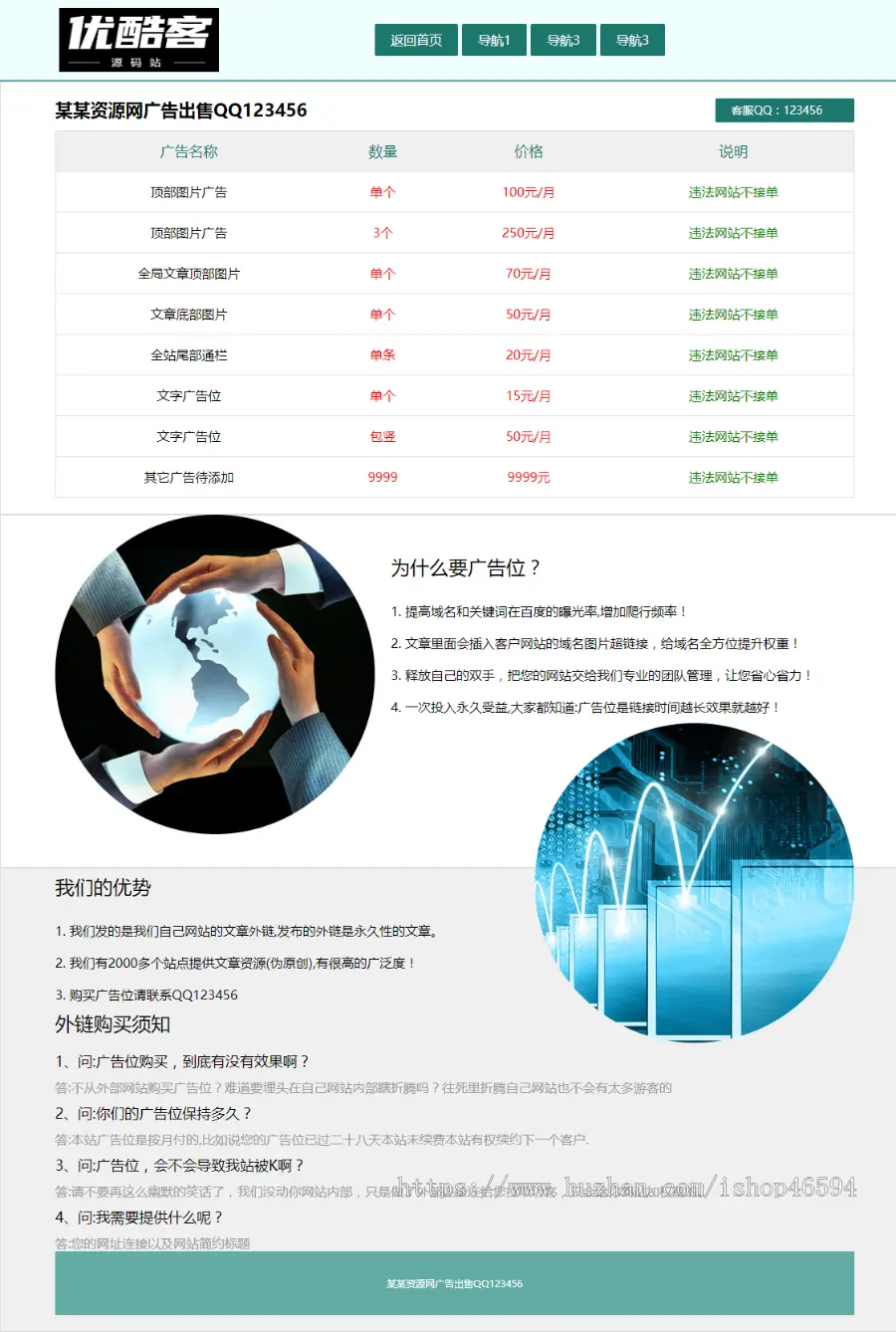 广告位出售页/产品宣传页面/广告招商页/单页HTML/通用广告招商页引流页展示页