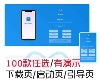 自适应app应用程序功能介绍软件下载宣传页着陆页落地页引导页