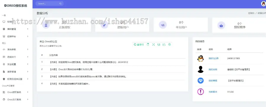 Oreo域名授权验证系统PHP源码/盗版管理/工单系统/在线授权