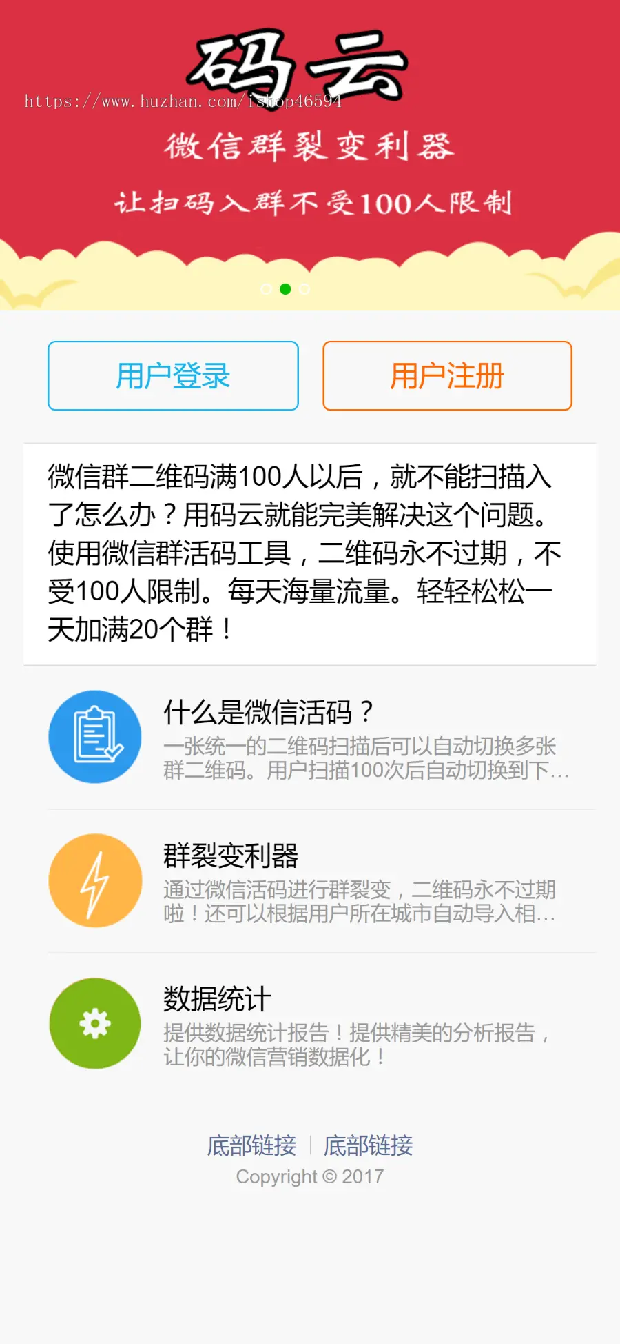 微信朋友圈加群二维码裂变系统/微信活码系统/微信群裂变利器/二维码长久使用系统