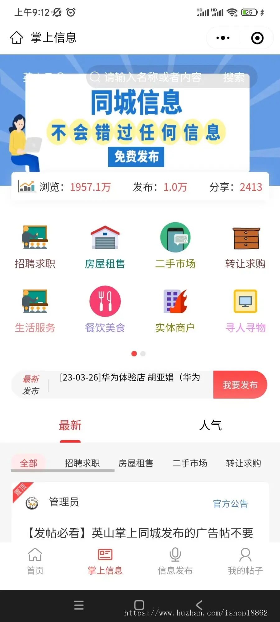 智慧同城市信息名片抢购拼团砍价积分商城酒店预约家政房产招聘相亲交友区域代理平台