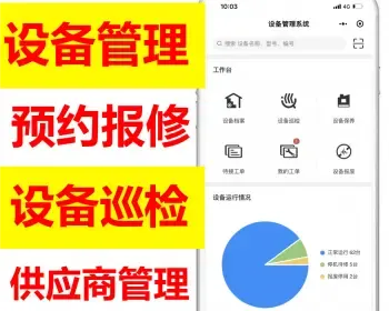 专用企业事业单位生产安全管理系统设备报修设备巡检隐患处理预约报修指派小程序源码