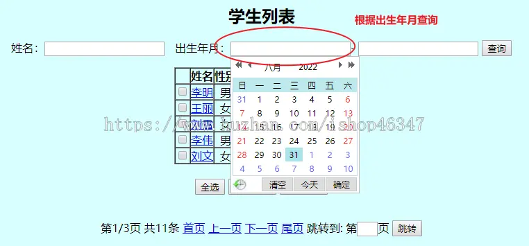 java ssm框架 学生档案管理系统源码