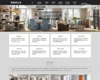 （自适应手机端）响应式SEO优化装修装饰设计公司网站pbootcms模板装修装饰工程seo网站源
