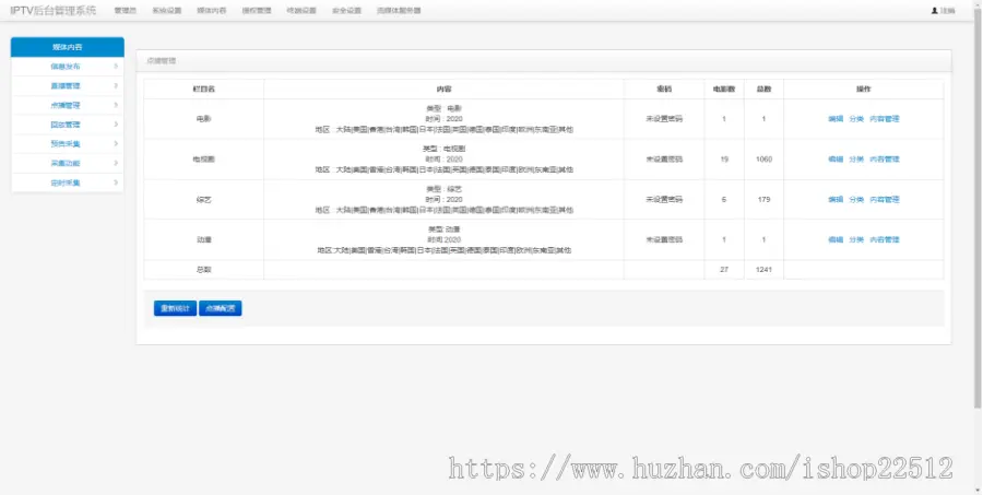 双子星IPTV/电视直播/网络机顶盒APP码/带后台/含代理+双子星壳-亲测-含视频教程【yule 