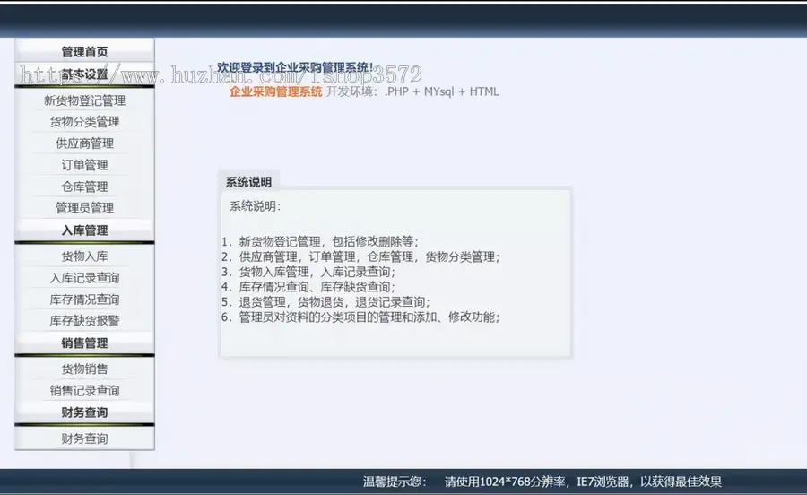 php企业采购管理系统源码 项目完整,简单易懂