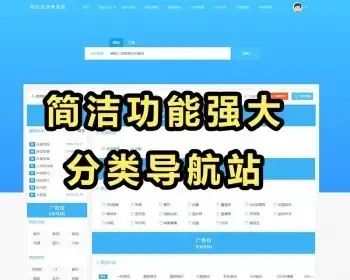 完美运营类网址导航源码精华商业版网址源码分类网址导航建站系统