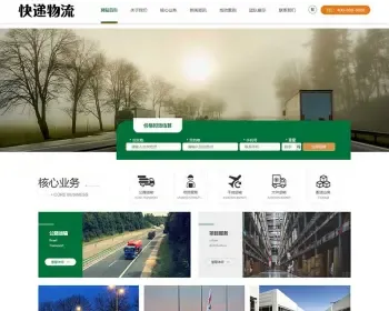 【正版授权】自适应工厂企业绿色宽屏物流运输快递货运展示官网建设开发